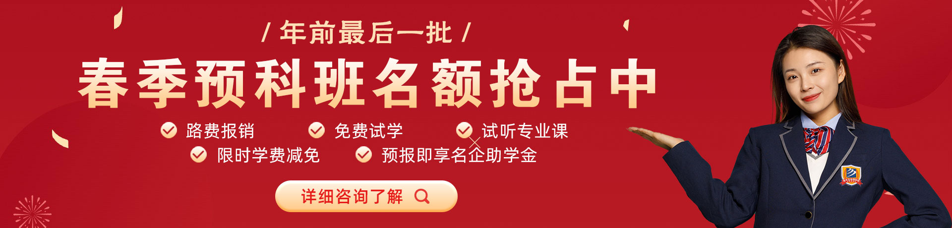 大鸡巴狂草嫩女视频春季预科班名额抢占中